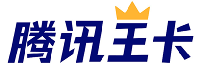 腾讯大王卡
