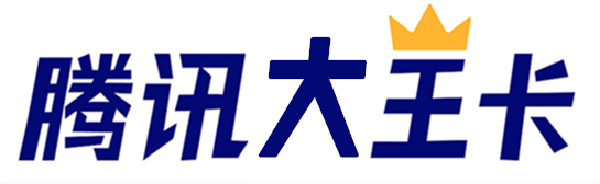 腾讯大王卡申请